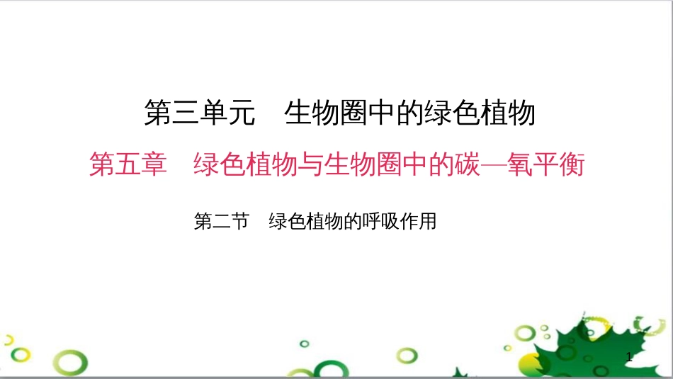 七年级英语上册 周末读写训练 WEEK TWO课件 （新版）人教新目标版 (109)_第1页