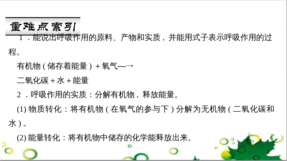 七年级英语上册 周末读写训练 WEEK TWO课件 （新版）人教新目标版 (109)_第2页