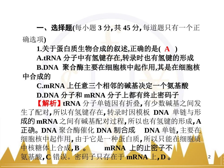 九年级化学上册 绪言 化学使世界变得更加绚丽多彩课件 （新版）新人教版 (9)_第2页