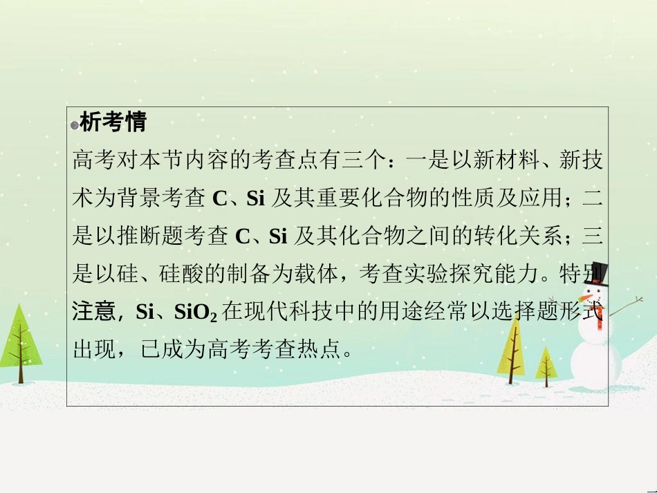 高考地理 技法点拨——气候 1 (850)_第2页