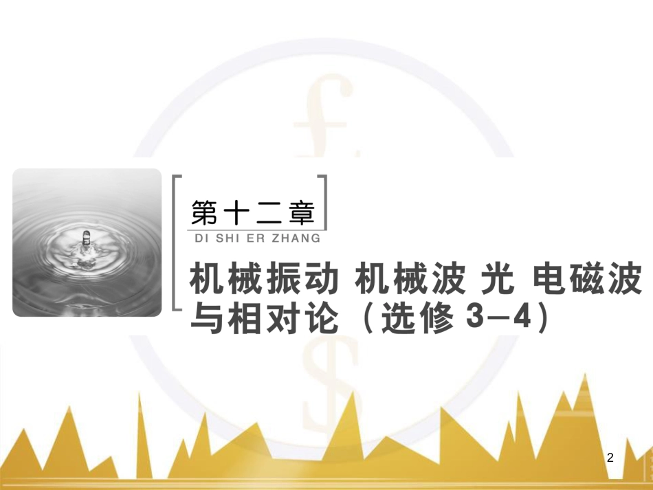 高考物理大一轮复习 物理模型10 理想变压器模型课件 (35)_第2页