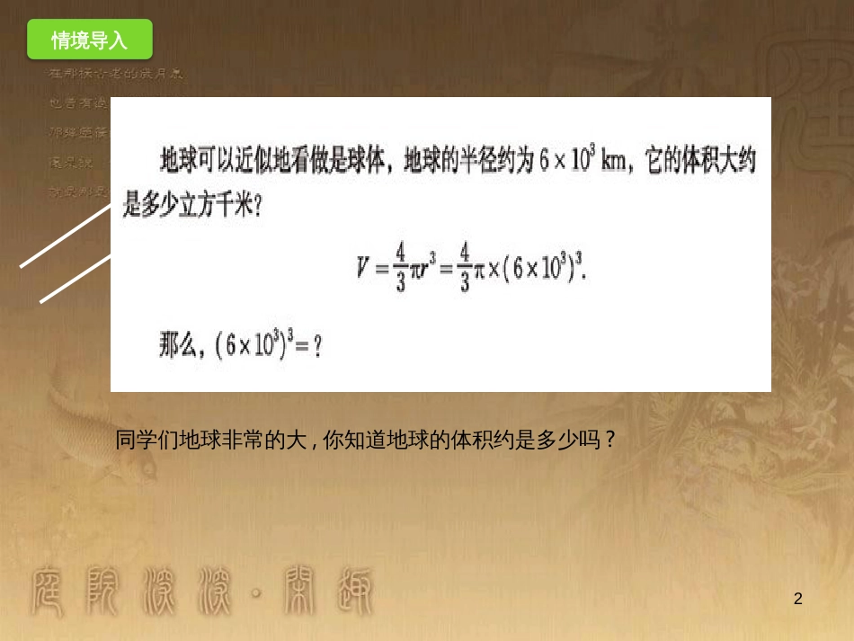 七年级数学下册《1.2.2 幂的乘方与积的乘方》课件 （新版）北师大版_第2页