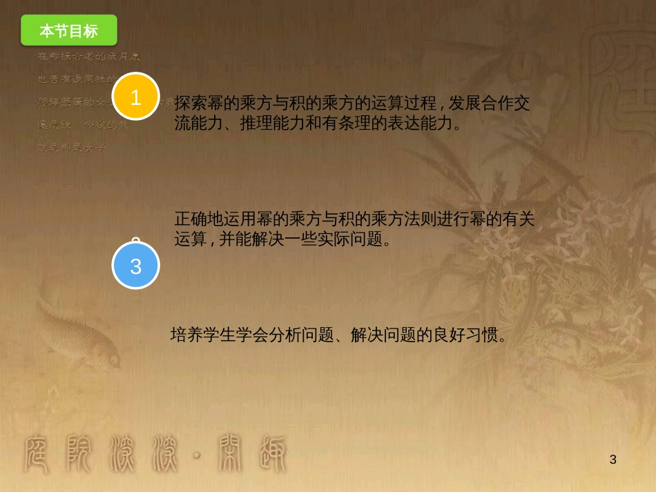 七年级数学下册《1.2.2 幂的乘方与积的乘方》课件 （新版）北师大版_第3页