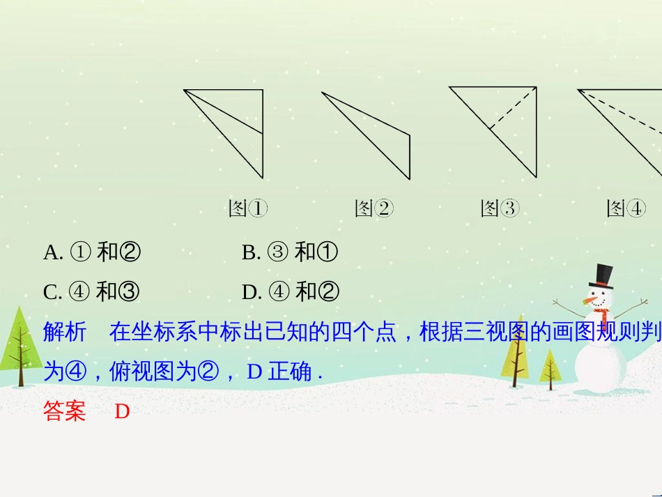 高考地理二轮总复习 微专题1 地理位置课件 (448)_第3页