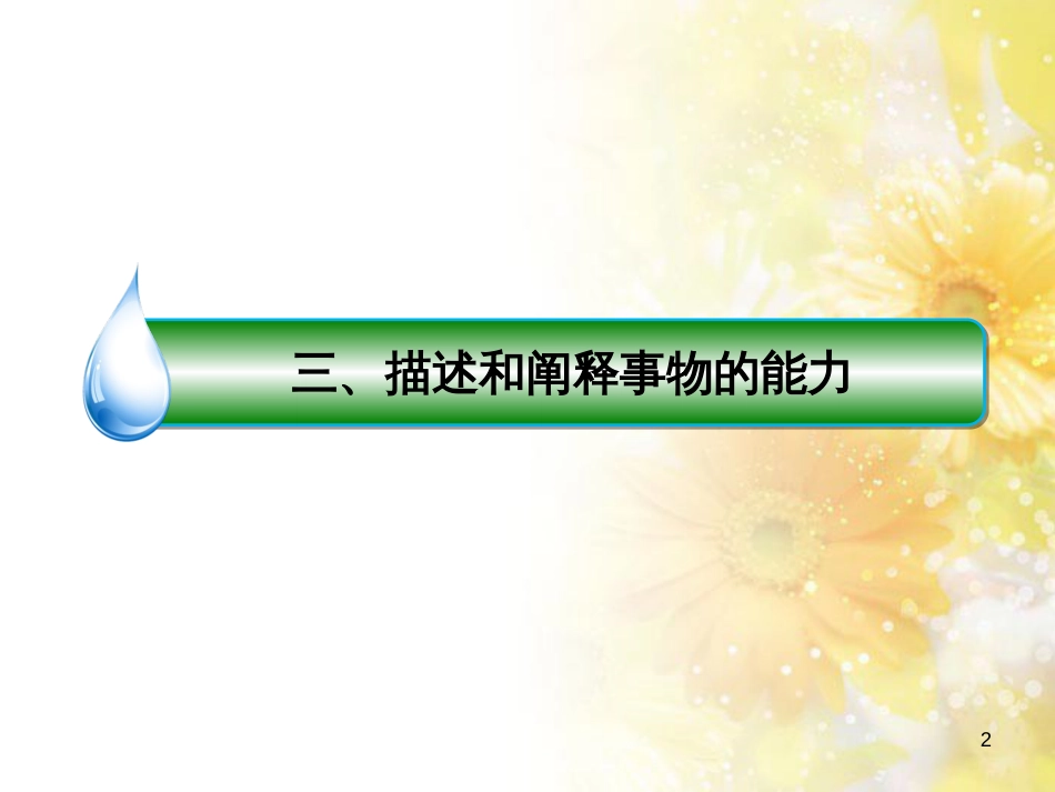 中考数学总复习 专题一 图表信息课件 新人教版 (410)_第2页