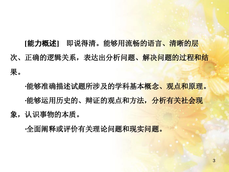 中考数学总复习 专题一 图表信息课件 新人教版 (410)_第3页