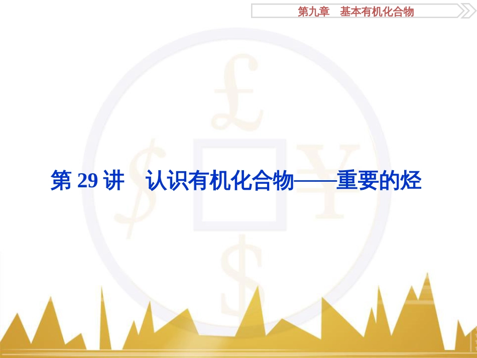高考化学一轮复习 第一章 从实验学化学 第4讲 物质的量在化学实验中的应用课件 (9)_第2页
