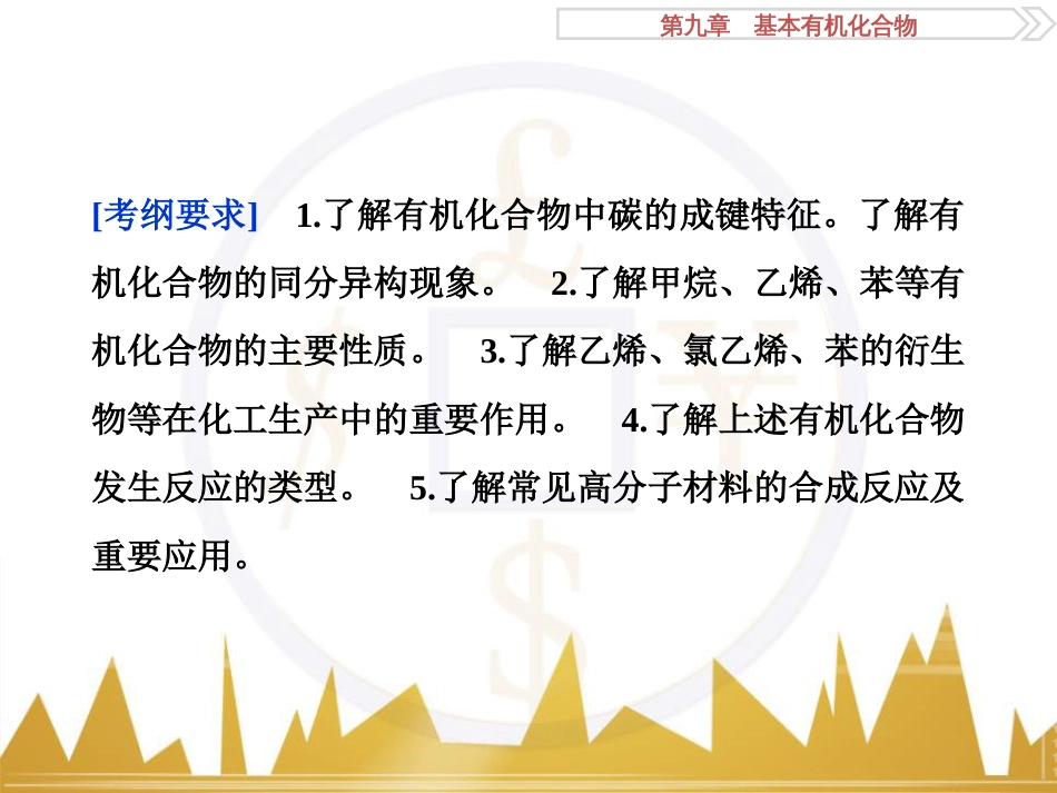 高考化学一轮复习 第一章 从实验学化学 第4讲 物质的量在化学实验中的应用课件 (9)_第3页