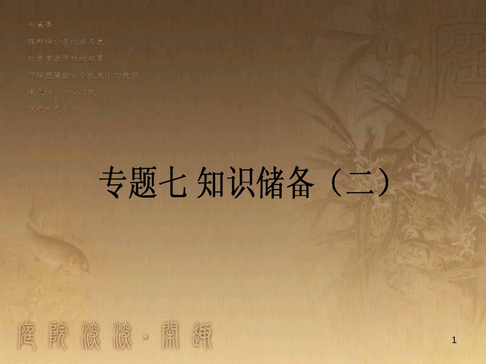 高考政治一轮复习 4.4.2 实现人生的价值课件 新人教版必修4 (126)_第1页