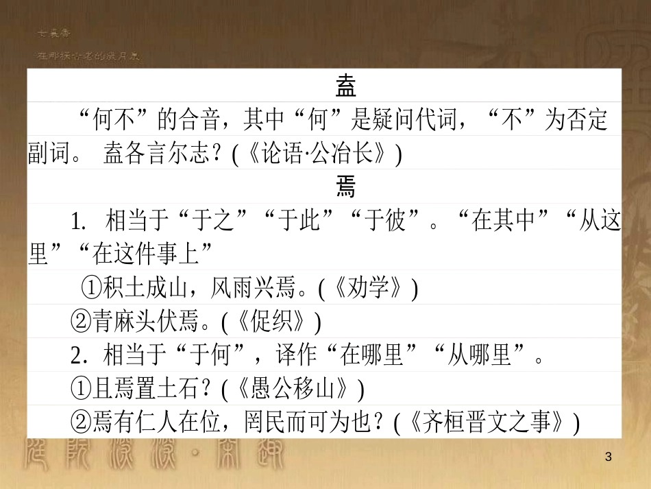 高考政治一轮复习 4.4.2 实现人生的价值课件 新人教版必修4 (126)_第3页