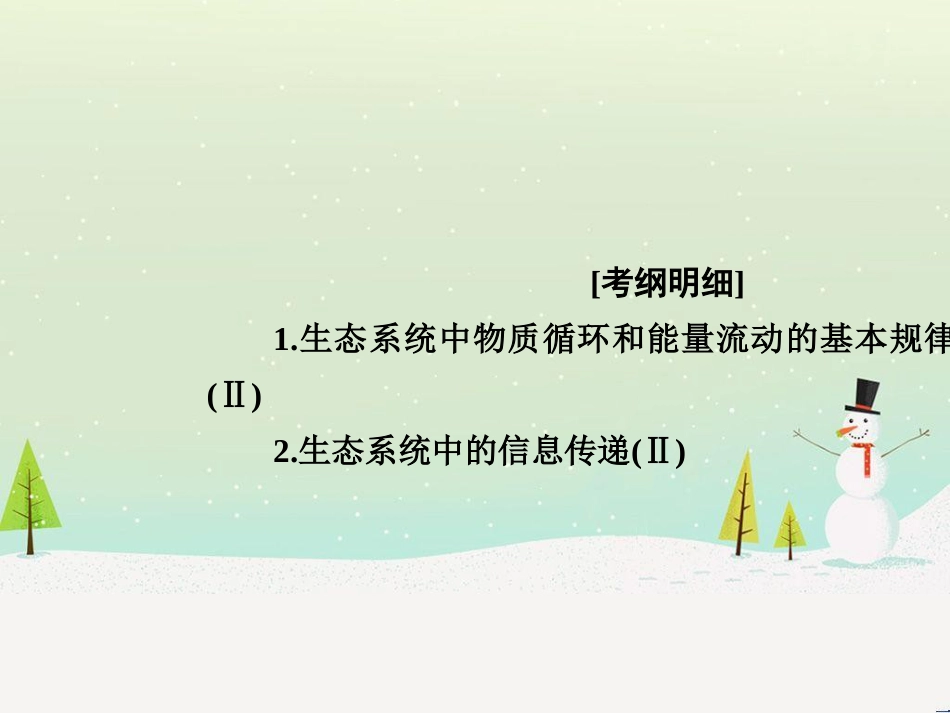 高考地理二轮总复习 微专题1 地理位置课件 (476)_第2页