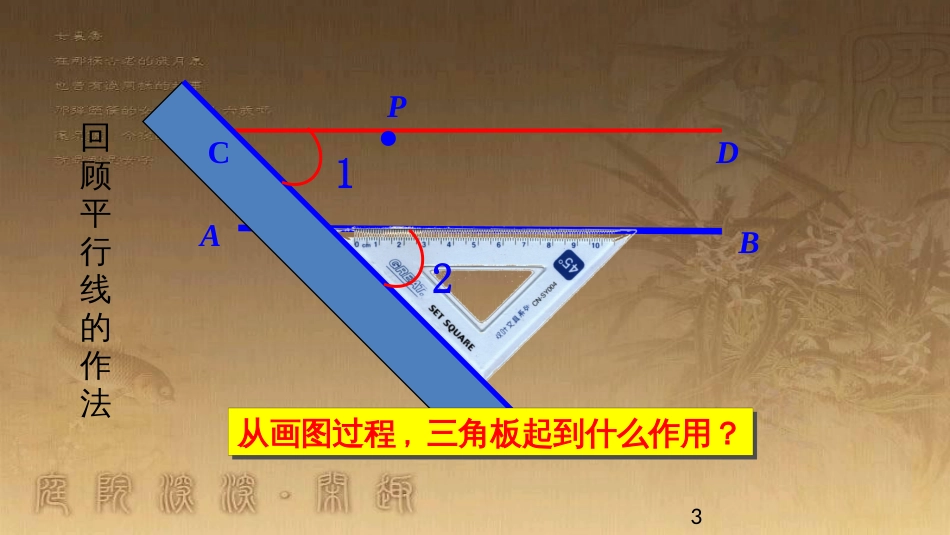 七年级数学下册 2.3 平行线的性质 平行线的判定定理课件 （新版）北师大版_第3页