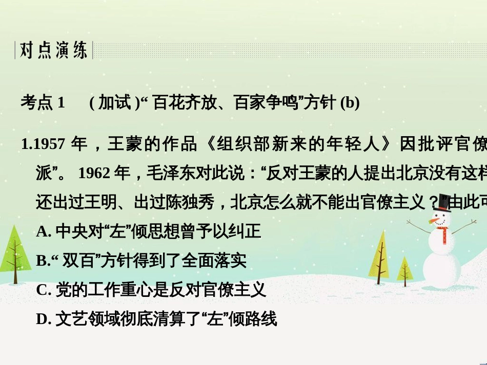 高考地理二轮总复习 微专题1 地理位置课件 (602)_第2页