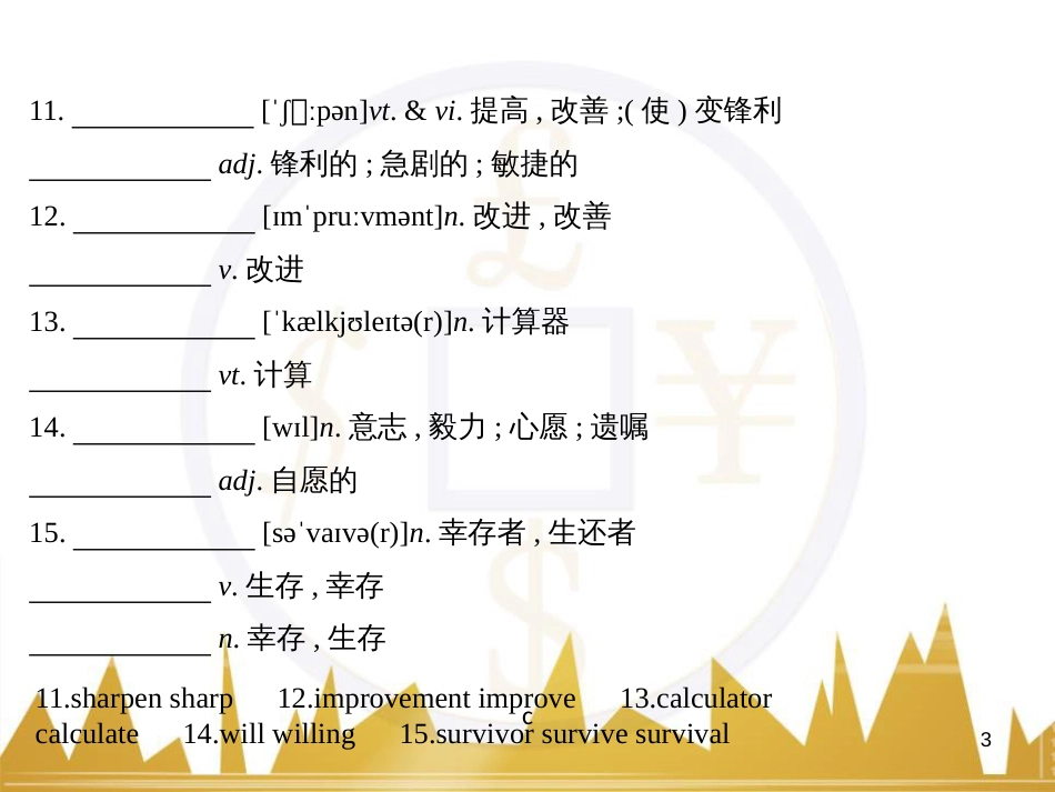 高中语文 异彩纷呈 千姿百态 传记体类举隅 启功传奇课件 苏教版选修《传记选读》 (208)_第3页