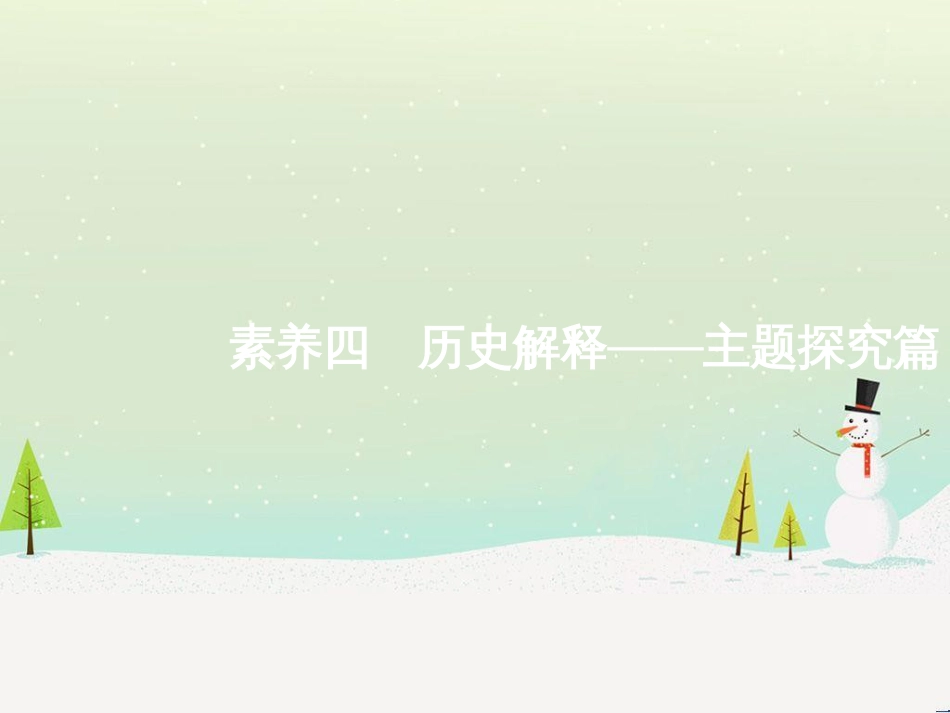高考化学二轮复习 专题二 化学基本理论 4 物质结构、元素周期律课件 (50)_第1页