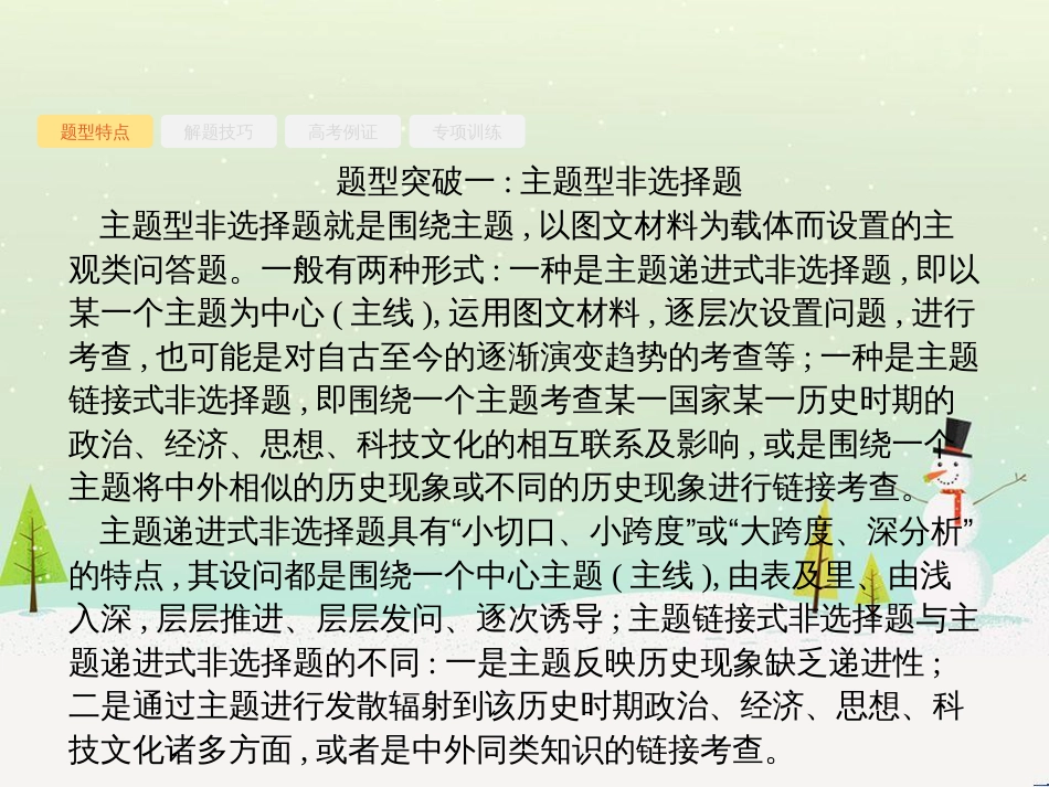 高考化学二轮复习 专题二 化学基本理论 4 物质结构、元素周期律课件 (50)_第3页
