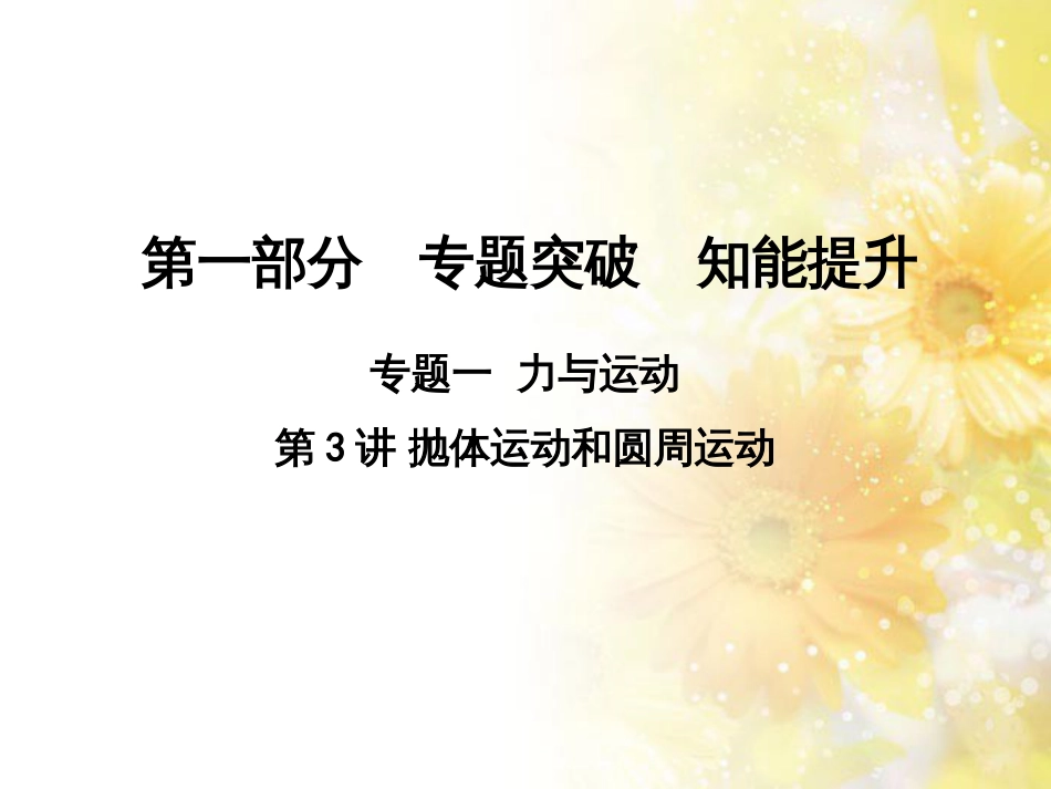 中考数学总复习 专题一 图表信息课件 新人教版 (332)_第1页