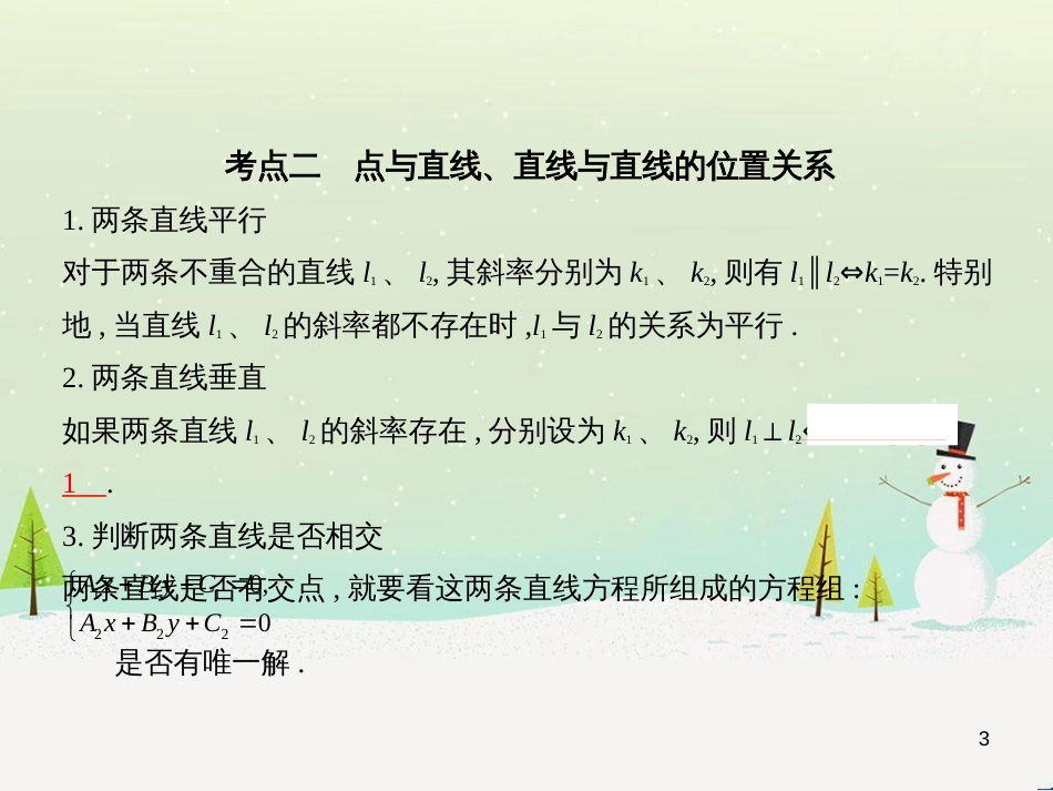 高考地理二轮总复习 微专题1 地理位置课件 (248)_第3页