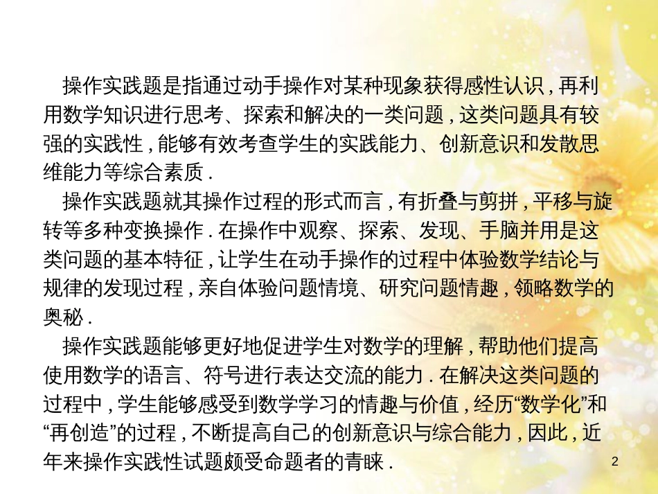 中考数学总复习 专题一 图表信息课件 新人教版 (610)_第2页