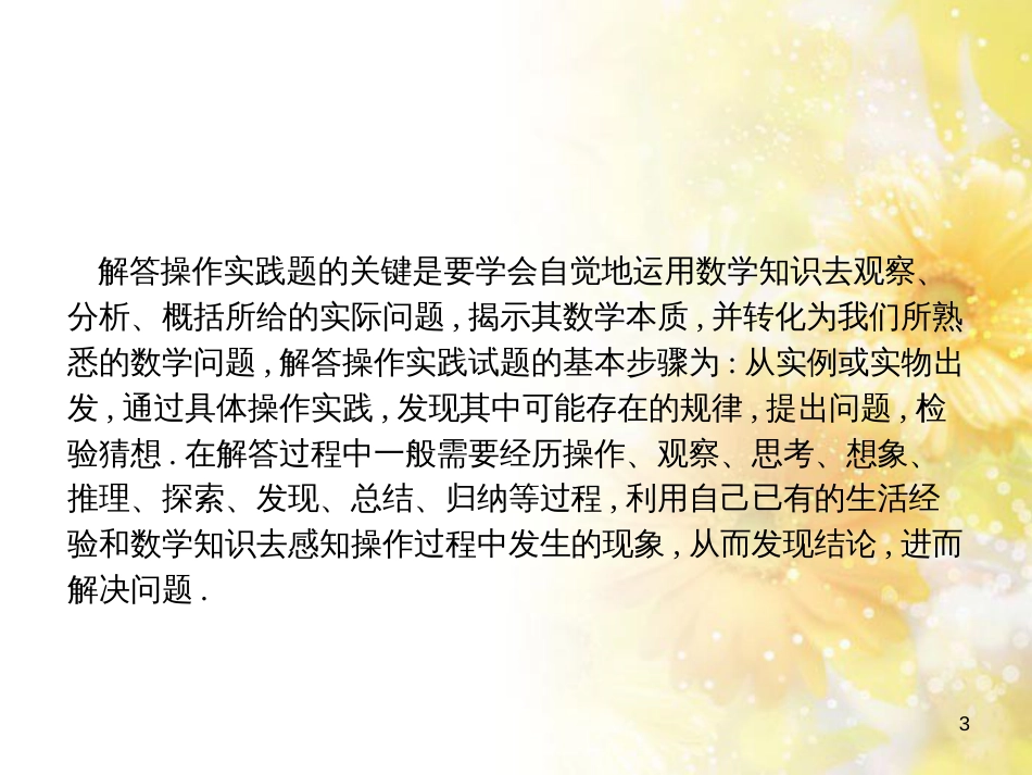 中考数学总复习 专题一 图表信息课件 新人教版 (610)_第3页