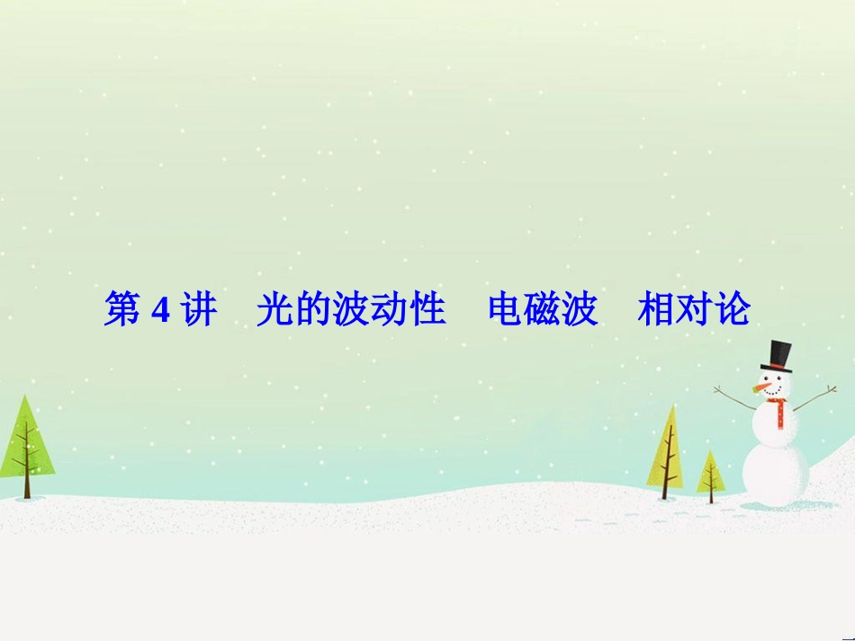 高考物理一轮总复习 第八章 磁场 第1讲 磁场 磁场对电流的作用课件（选修3-1） (19)_第1页