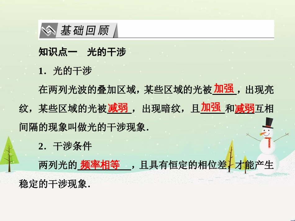 高考物理一轮总复习 第八章 磁场 第1讲 磁场 磁场对电流的作用课件（选修3-1） (19)_第3页