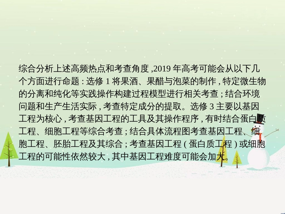 高考化学二轮复习 专题二 化学基本理论 4 物质结构、元素周期律课件 (26)_第3页