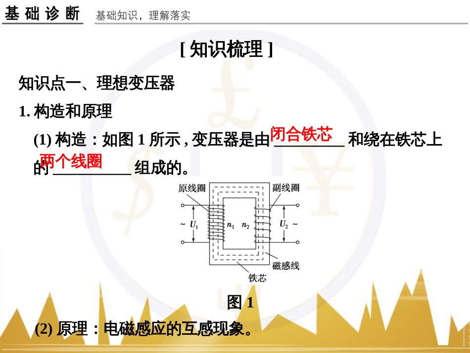 高考物理一轮复习 热学 基础课时3 热力学第一定律与能量守恒定律课件（选修3-3） (36)_第2页