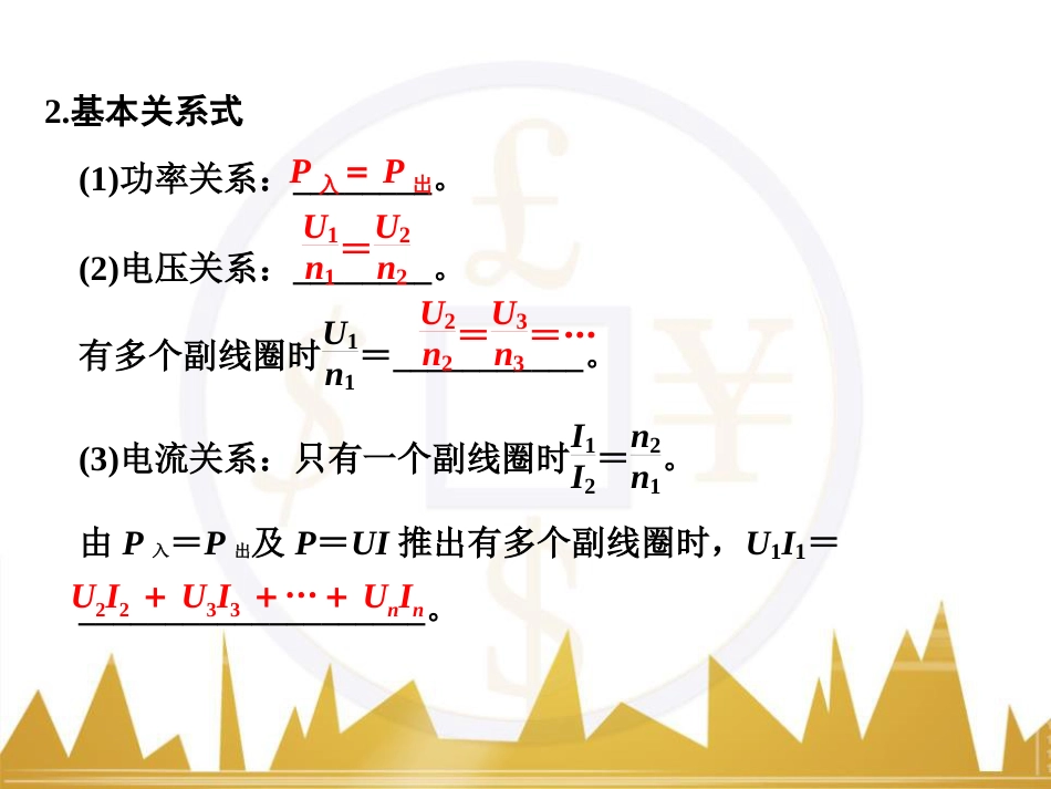 高考物理一轮复习 热学 基础课时3 热力学第一定律与能量守恒定律课件（选修3-3） (36)_第3页