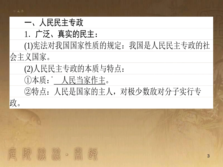 高考政治一轮复习 4.4.2 实现人生的价值课件 新人教版必修4 (156)_第3页