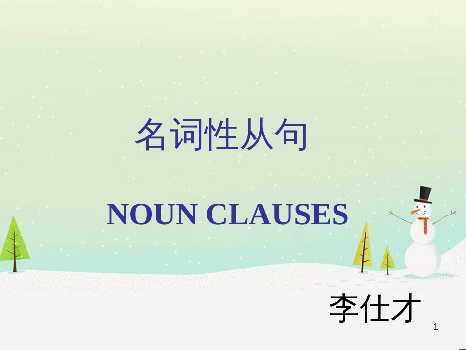 高考地理二轮总复习 微专题1 地理位置课件 (48)_第1页