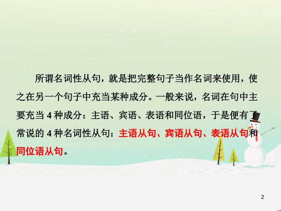 高考地理二轮总复习 微专题1 地理位置课件 (48)_第2页