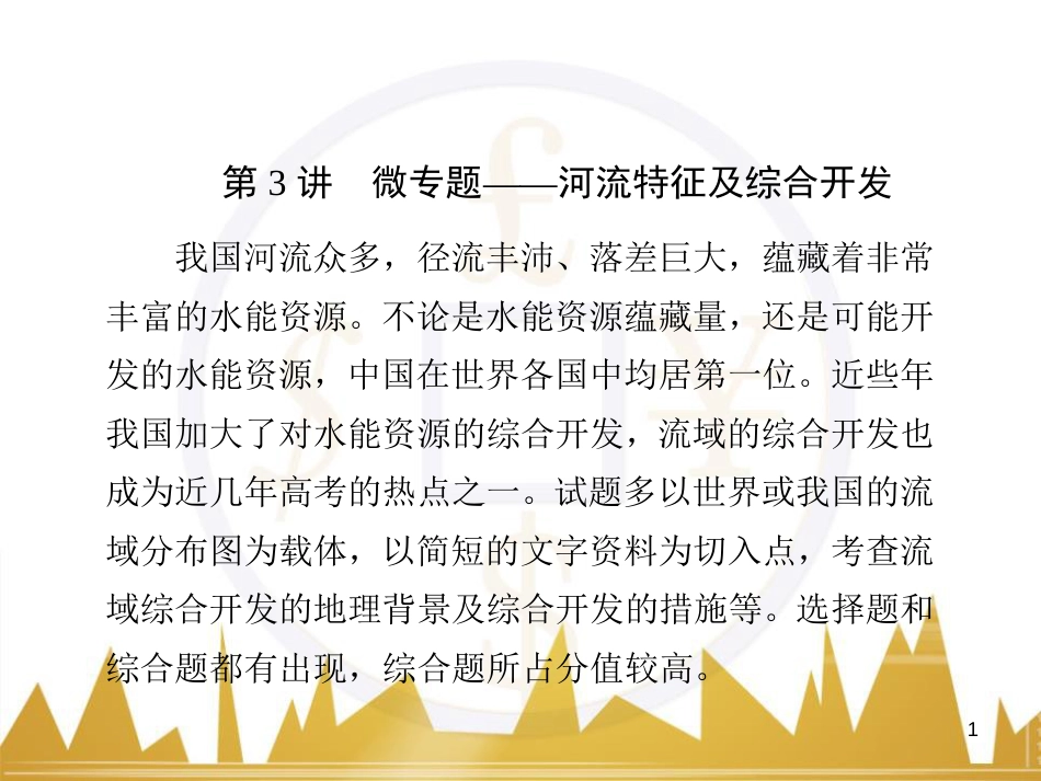 高三化学一轮总复习 有机化学基础（第4课时）高分子化合物与有机合成课件（选修5） (34)_第1页