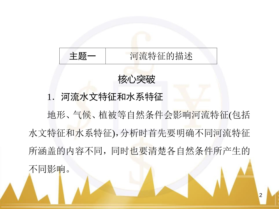 高三化学一轮总复习 有机化学基础（第4课时）高分子化合物与有机合成课件（选修5） (34)_第2页