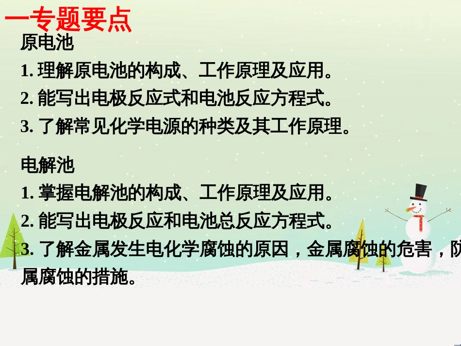 高考化学一轮复习 电化学基础课件 (17)_第3页