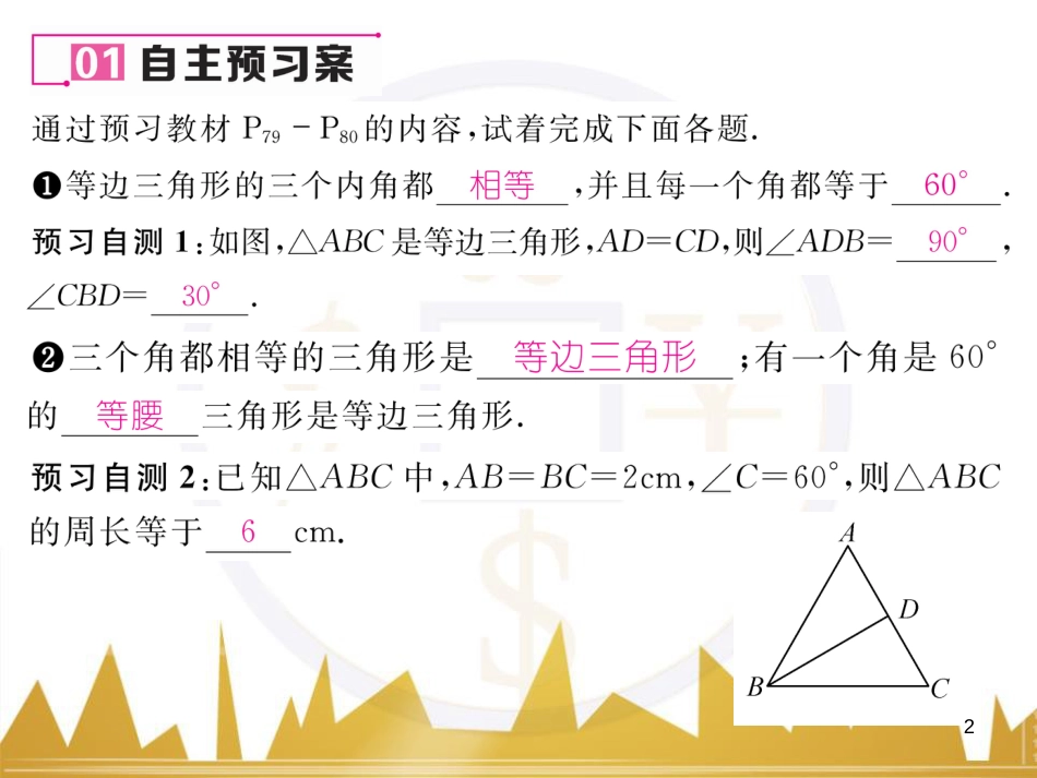 八年级数学上册 第十一章 三角形重难点分类突破课件 （新版）新人教版 (22)_第2页
