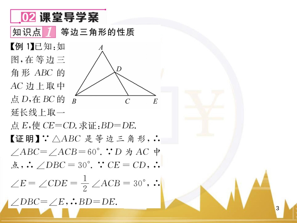 八年级数学上册 第十一章 三角形重难点分类突破课件 （新版）新人教版 (22)_第3页