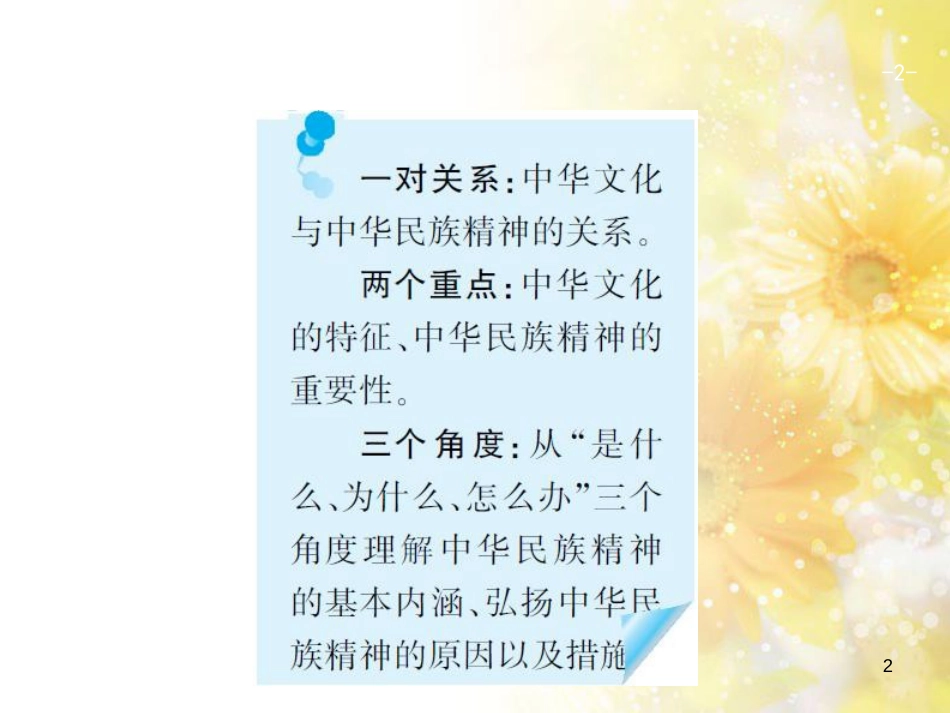 中考数学总复习 专题一 图表信息课件 新人教版 (503)_第2页