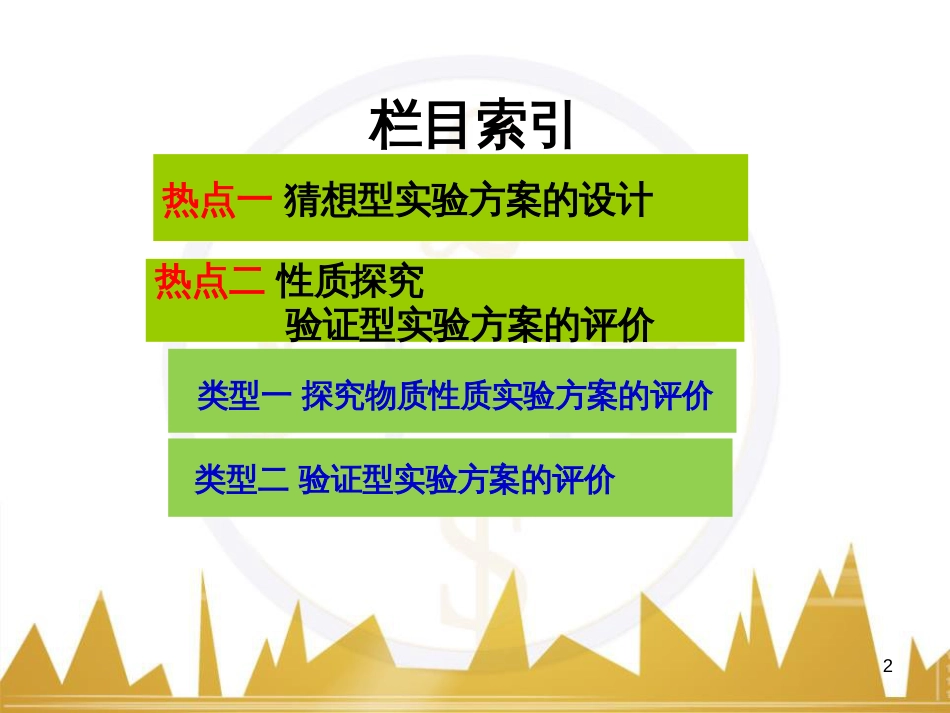 高中语文 异彩纷呈 千姿百态 传记体类举隅 启功传奇课件 苏教版选修《传记选读》 (25)_第2页