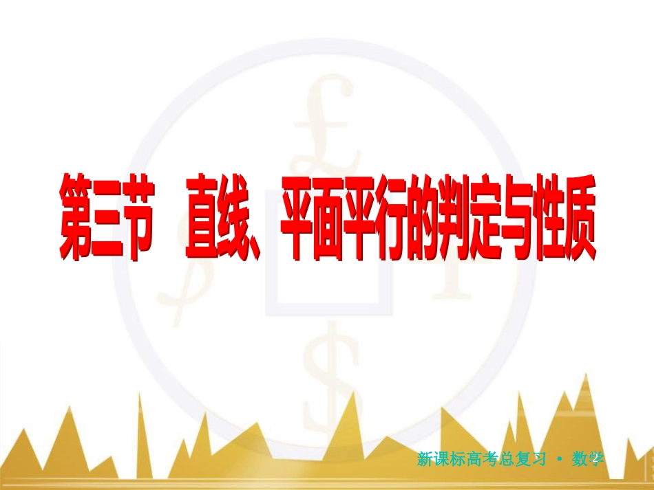 高三化学一轮总复习 有机化学基础（第4课时）高分子化合物与有机合成课件（选修5） (117)_第2页