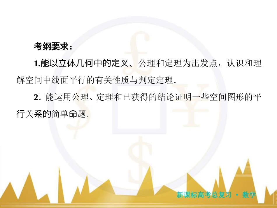 高三化学一轮总复习 有机化学基础（第4课时）高分子化合物与有机合成课件（选修5） (117)_第3页