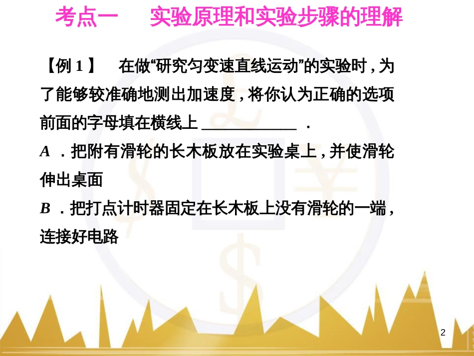 高考语文复习 作文技法点拨 4 议论文论证方法课件 (136)_第2页