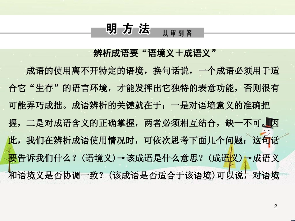 高考数学二轮复习 第一部分 数学方法、思想指导 第1讲 选择题、填空题的解法课件 理 (339)_第2页