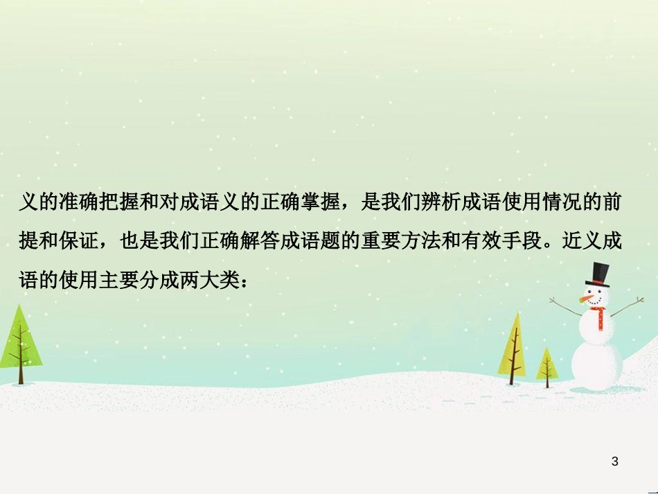 高考数学二轮复习 第一部分 数学方法、思想指导 第1讲 选择题、填空题的解法课件 理 (339)_第3页