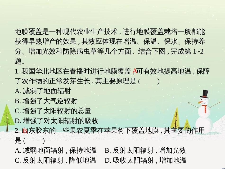 高考地理二轮复习 考前增分策略1 选择题分类解答策略课件 (100)_第2页