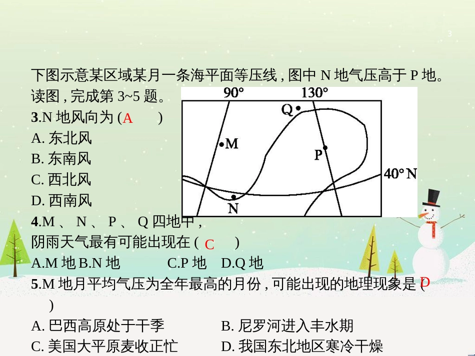 高考地理二轮复习 考前增分策略1 选择题分类解答策略课件 (100)_第3页