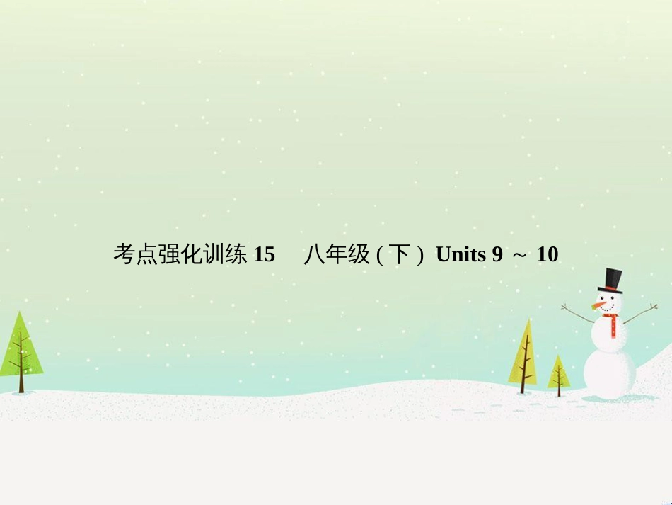 高考数学二轮复习 第一部分 数学方法、思想指导 第1讲 选择题、填空题的解法课件 理 (33)_第1页