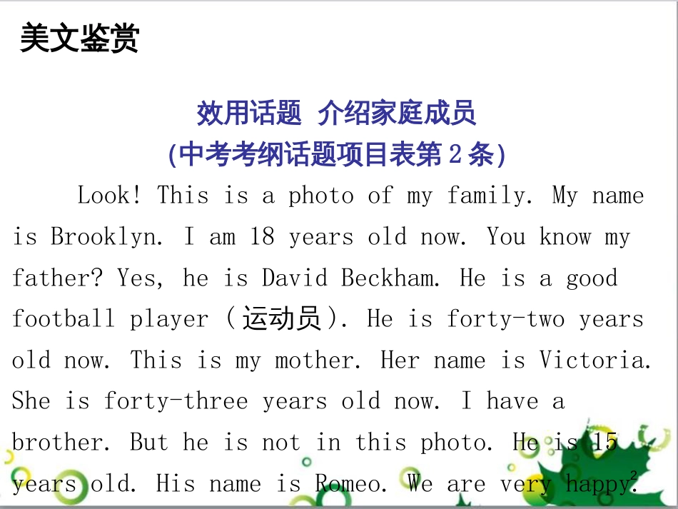七年级英语上册 周末读写训练 WEEK TWO课件 （新版）人教新目标版 (393)_第2页