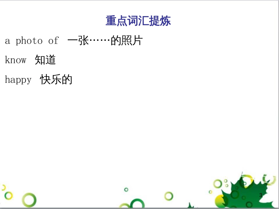 七年级英语上册 周末读写训练 WEEK TWO课件 （新版）人教新目标版 (393)_第3页