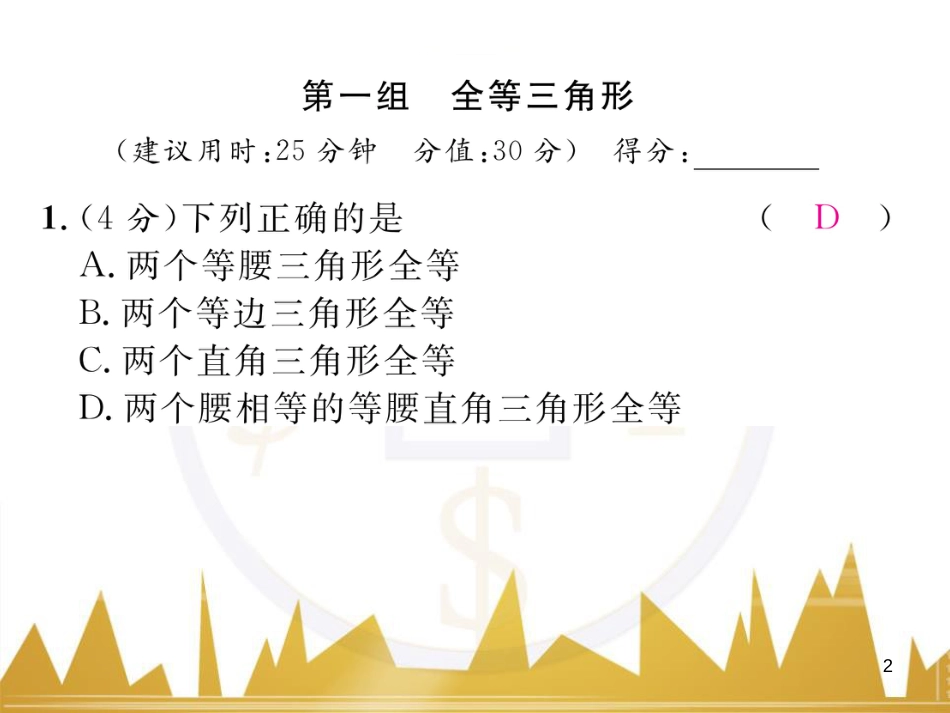 八年级数学上册 第十一章 三角形重难点分类突破课件 （新版）新人教版 (46)_第2页